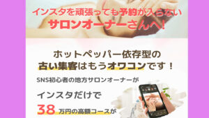 【副業】インスタグラム集客極秘マニュアルは集客できるの?|概要と評判・口コミを徹底調査!