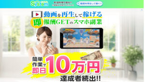System(システム)は副業詐欺なのか!|概要と評判・口コミを徹底調査したら稼げないと判明!
