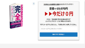 【副業】コンテンツビジネス完全ガイドブックは副業詐欺?|概要と評判・口コミを徹底調査!