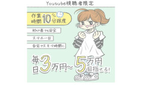 【Youtube広告】副業応援(ゲームで副業)は副業詐欺?|概要と評判・口コミを徹底調査!