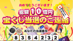 【副業】SMSくじ事務局は当選しない懸賞詐欺なの?|概要と評判・口コミを徹底調査!