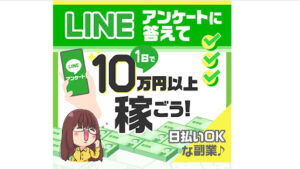【副業】日払いOK副業は1日10万円は稼げない詐欺?|概要と評判・口コミを徹底調査!