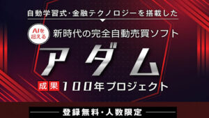 【投資】100年プロジェクトのアダムは投資詐欺なのか!|概要と評判・口コミを徹底調査