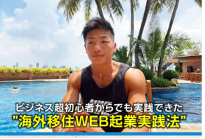 【副業】南国移住ビジネスで稼げるのか!|概要と評判・口コミを徹底調査したらオススメでないと判明