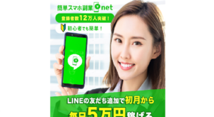 スマートジョブnetの評判や口コミは?スクエア株式会社の鈴木とは?詐欺の可能性は?概要を調査!