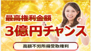 【副業】公式不労所得【3億円チャンス】は投資詐欺なのか!|概要と評判・口コミを徹底調査