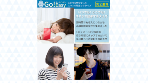 【副業検証】「Go!Easy(ゴーイージー)|高額報酬スマホワーク」は副業詐欺?概要や口コミ・評判から徹底的に調査!