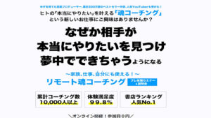 【副業】魂のコーチング育成アカデミーは受けた方がいい?|概要と評判・口コミを徹底調査!