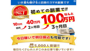 【副業】話題のスマホ副業は稼げない詐欺案件?|概要と評判・口コミを徹底調査してみた