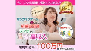 【副業検証】ゆっこの「スマホでらくらく高収入」は副業詐欺?概要や口コミ・評判から徹底的に調査!