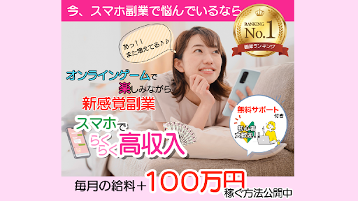 【副業検証】ゆっこの「スマホでらくらく高収入」は副業詐欺？概要や口コミ・評判から徹底的に調査！