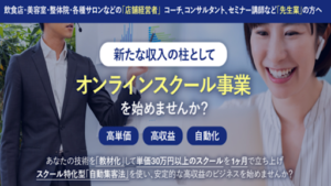 【Youtube広告】オンラインスクール事業化の評判や口コミは?石本誠の案件は副業詐欺なのか