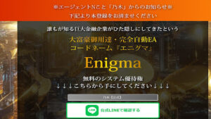 【投資】乃木|Enigma(エニグマ)は投資詐欺なのか!|概要と評判・口コミを徹底調査
