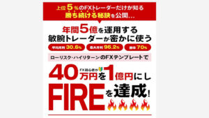 【投資】宮光勇次のゴールドマイスターテンプレートは詐欺なのか!概要と評判・口コミを徹底調査