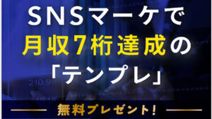 【副業】みかみ最新型SNSマーケティングという案件の概要と評判・口コミを徹底調査|Youtube広告