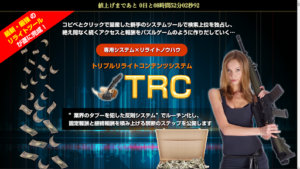 【副業検証】飯田純也|TRC(トリプルリライトコンテンツシステム)は副業詐欺?概要や口コミ・評判から徹底的に調査!