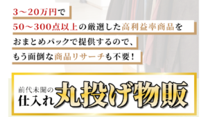 【副業検証】市原陸の「仕入れ丸投げ物販」は副業詐欺?概要や口コミ・評判から徹底的に調査!