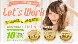 【副業】Let’s Work(レッツワーク)は詐欺なのか?❘株式会社サンアイの概要と口コミを徹底調査!