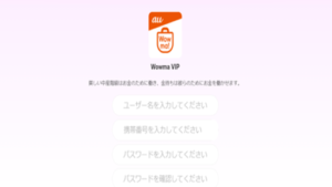 au Wowma(エーユーワウマ)の評判や口コミは?運営会社「KDDI」の実態とは?副業詐欺の可能性は?概要を調査!