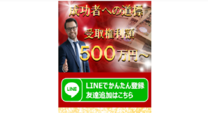 黒木の「成功者への道標」の評判や口コミは?実態は不明?副業詐欺の可能性は?概要を調査!