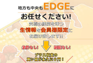 【競馬予想サイト】エッジ(EDGE)の予想は当たらない?|概要と評判、口コミを徹底調査!