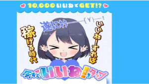 【副業】いいねをタップは副業詐欺?|You Tube広告の概要と評判・口コミを徹底調査!