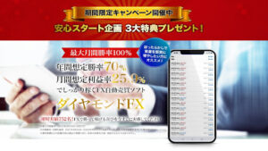 【合同会社アシスト】ダイヤモンドFXは詐欺なのか?|概要と評判、口コミを徹底調査!