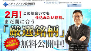 【投資】有宗良治のスナップアップ投資顧問は有益案件なのか!概要と評判・口コミを徹底調査