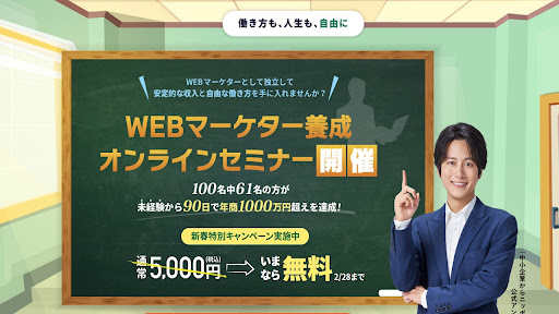 平井哲也のWEBマーケター養成無料オンラインセミナーの概要と評判・口コミを徹底調査