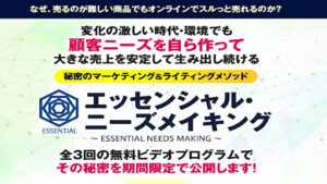 【副業】エッセンシャルニーズメイキングは副業詐欺?|概要と評判・口コミを徹底調査!