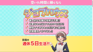 【副業検証】「ジョブハウス」は詐欺案件なの?概要や口コミ・評判を徹底的に調査してみた!