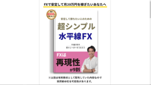 【投資案件】筋トレーダーそうたろうの「水平線FX」は投資詐欺なのか?概要や口コミ・評判など徹底調査!