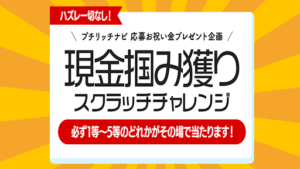 【副業】プチリッチナビの評判や口コミはある?オプトインアフィリエイト詐欺の可能性が高い!