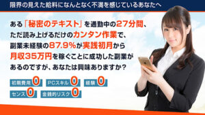 【副業】秘密のテキストはオプトオインアフィリエイト詐欺?|中村邦明の評判・口コミを徹底調査!