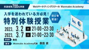 wannabe academy(ワナビーアカデミー)は詐欺なのか?❘口コミ評判を徹底調査