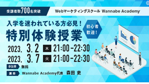 wannabe academy(ワナビーアカデミー)は詐欺なのか？❘口コミ評判を徹底調査