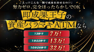 【投資】資産バラマキATM(マネーゲーム)は投資詐欺なのか!|369(ミロク)の評判・口コミを徹底調査