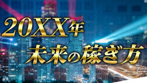 【投資】未来新聞プロジェクトはプロダクトローンチ詐欺?|黒田勉の概要と評判・口コミを徹底調査!