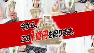 【副業】ドリームサポーターの評判や口コミは?菅原淳一は怪しい?詐欺の可能性は?概要を調査!
