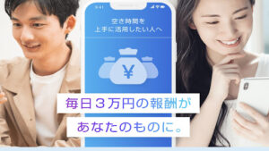 【副業】スマリッチはオプトインアフィリエイト詐欺?|概要と評判・口コミを徹底調査!
