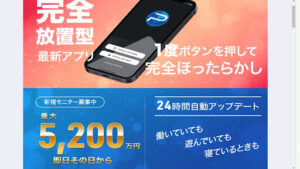 【投資】ポケットキャッシュ(Pocket Cash)は投資詐欺なのか!|JINの評判・口コミを徹底調査