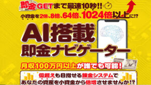 【副業】AI搭載即金ナビゲーターはブックメーカー詐欺?|渋谷和希の評判・口コミを徹底調査!