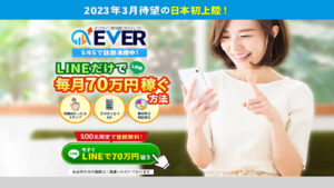 【副業】エバー(EVER)はプロダクトローンチ詐欺?|武田真司の評判・口コミを徹底調査!