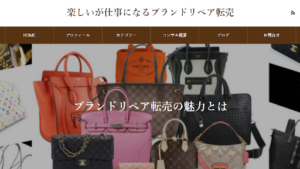 【副業検証】「楽しいが仕事になるブランドリペア転売」は副業詐欺?まっくは何者?概要や口コミ・評判から徹底的に調査!