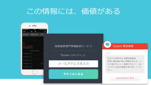 【投資】Tycoon(タイクーン)はバンプ&ダンプ詐欺?|概要と評判・口コミを徹底調査!