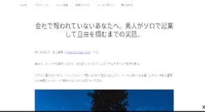 素人がソロで起業の評判や口コミは?副業詐欺の可能性は?井上直哉とはどういう人物?詳細を調査!