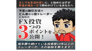 【投資】FXの専門学校実践講座は投資詐欺なの?|ポンの概要と評判・口コミを徹底調査!