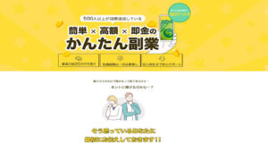 【副業】合同会社Life supportのかんたん副業は怪しい詐欺?|中島健斗の評判・口コミを徹底調査!