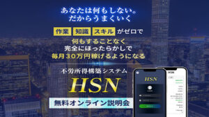 【副業】HSNは自動では稼げないFX詐欺なのか!|株式会社CDDの評判・口コミを徹底調査