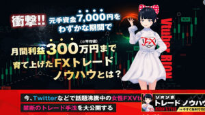 【副業】リオン式トレードは詐欺なのか!|及川圭哉・VTuverリオンの評判・口コミを徹底調査